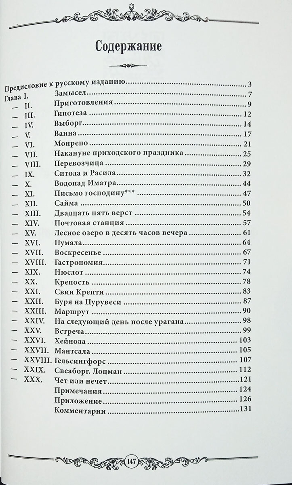 Впечатления и воспоминания о Финляндии