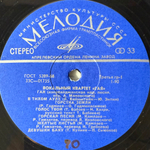 Вокальный квартет "ГАЯ" (1969г.)