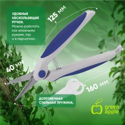 GAECO-012-120 GREEN APPLE Секатор для цветов и комнатных растений | GREEN APPLE