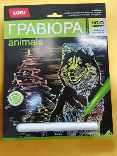 Гравюра с эффектом голографии "Хаски", 18х24 см, основа, штихель, LORI, Гр-427