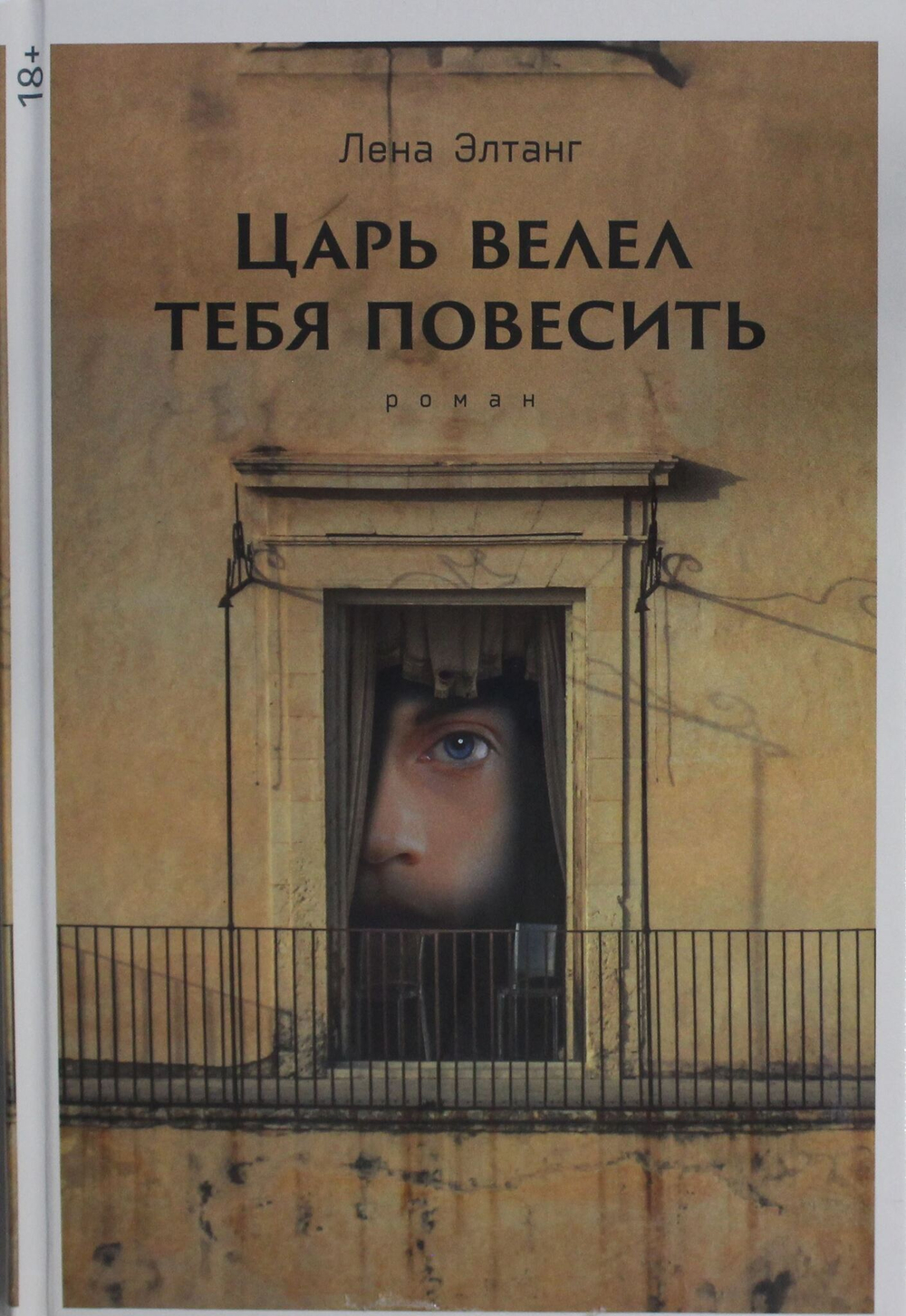 Царь велел тебя повесить