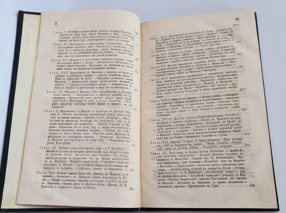 "Закавказье от 1803-1806 года". Н.Ф.Дубровин. 1866 г. - редкая книга