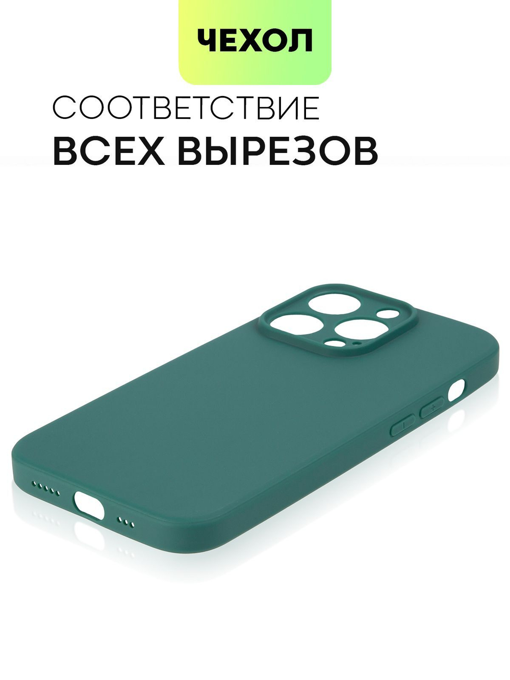 Чехол BROSCORP для Apple iPhone 14 Pro оптом (арт. IP14PRO-COLOURFUL-DARKGREEN)