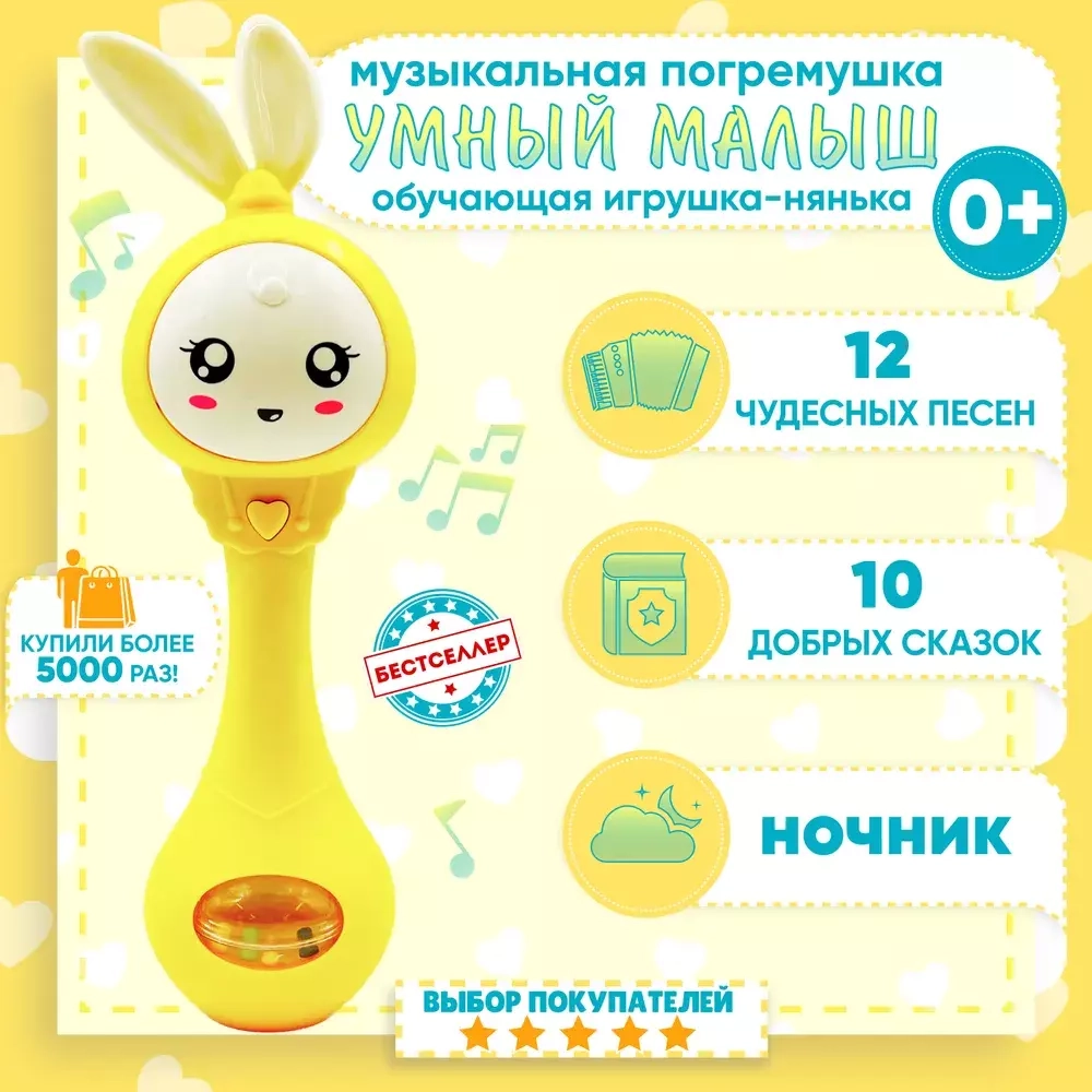 "Умный Заяц" умный обучающий интерактивный, желтый