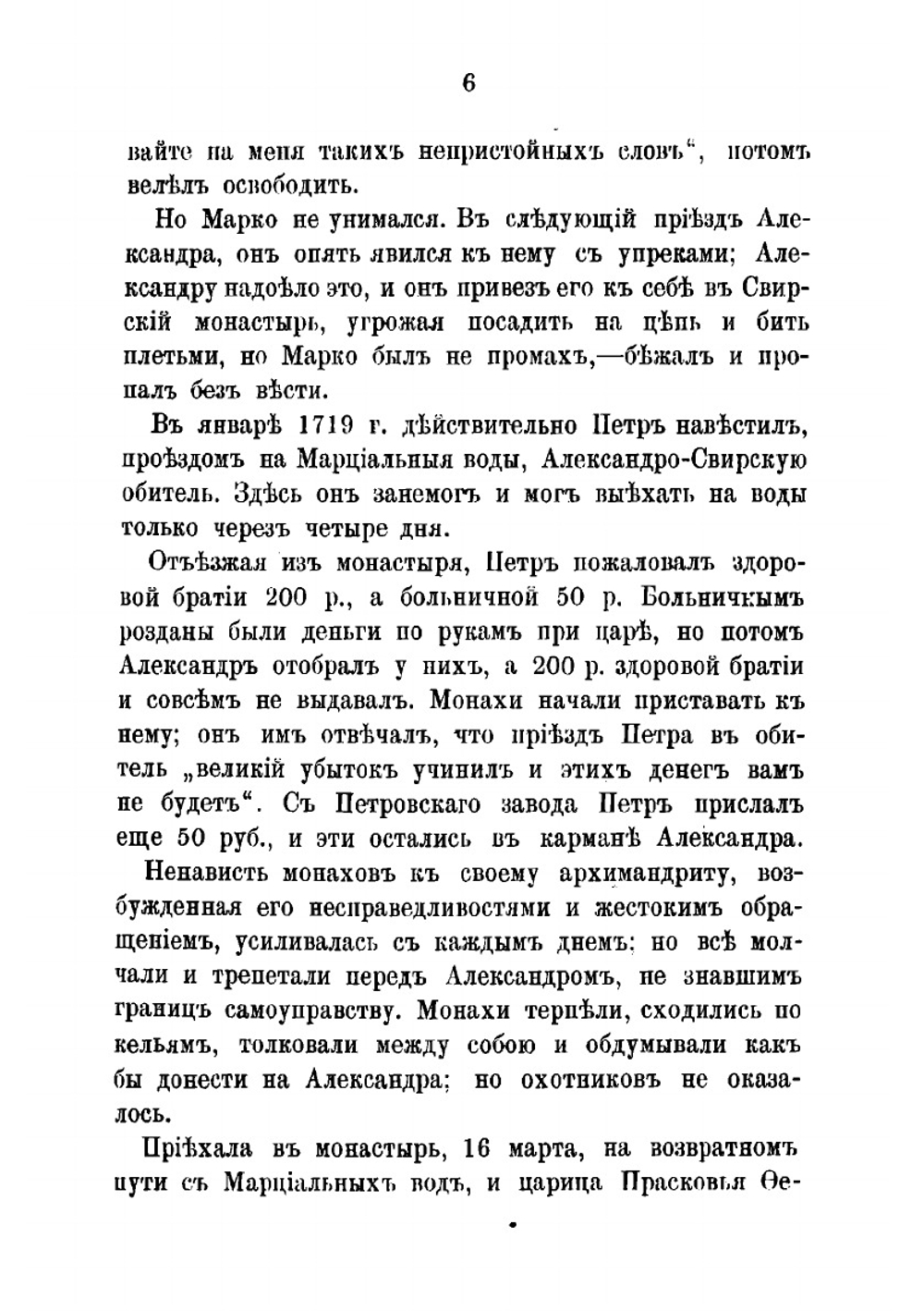 Тяжелая память прошлого. Рассказы из дел Тайной Канцелярии | Г.В. Есипов