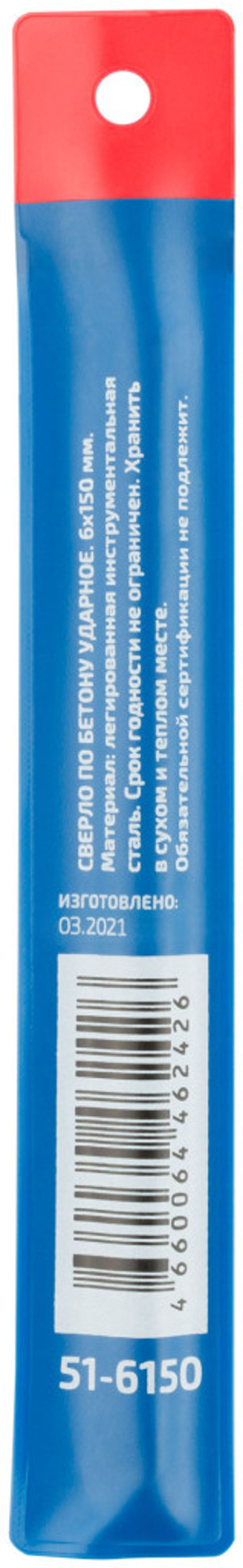 51-6150 Сверло по бетону ударное CUTOP Profi 6 х 150 мм