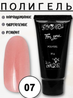 Полигель FOR YOU № 07 30 мл.