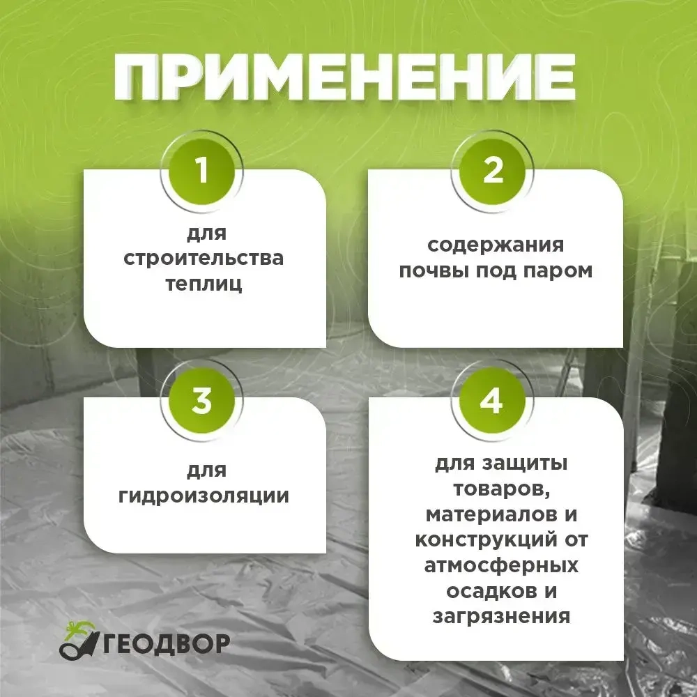 Пленка техническая 100 мкм, 3х10, 1,4 кг / пленка полиэтиленовая/ укрывная