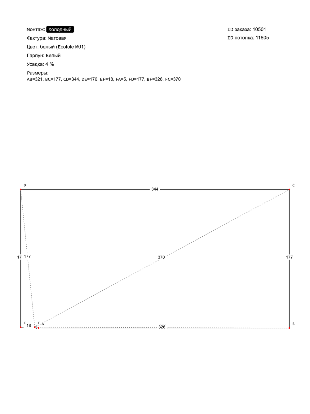 Матовый натяжной потолок 6.1 м2