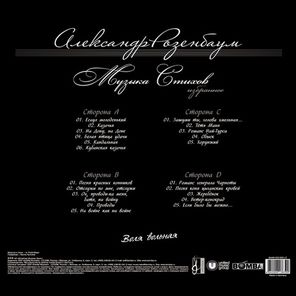 Александр Розенбаум / Воля Вольная (2LP)