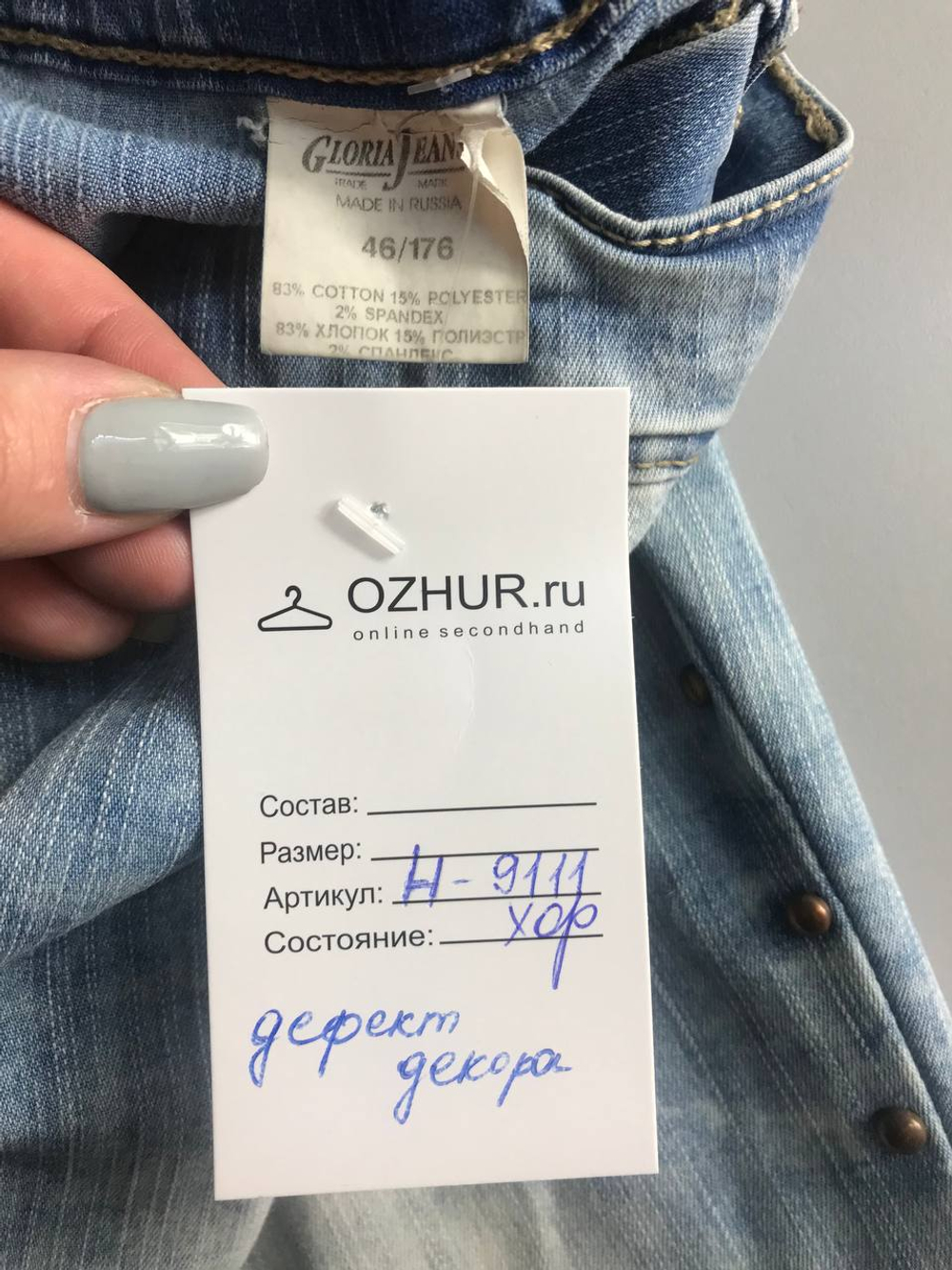 Джинсы Gloria Jeans с заклепками, визуально на 46 размер