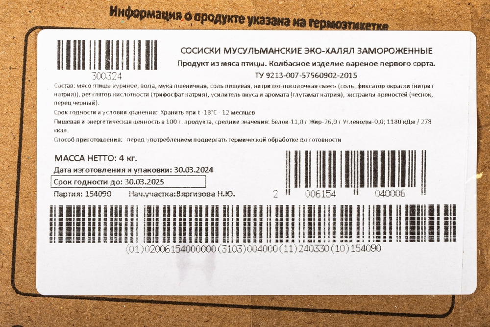 Сосиски Эко-Халял Мусульманские Замороженные 5кг