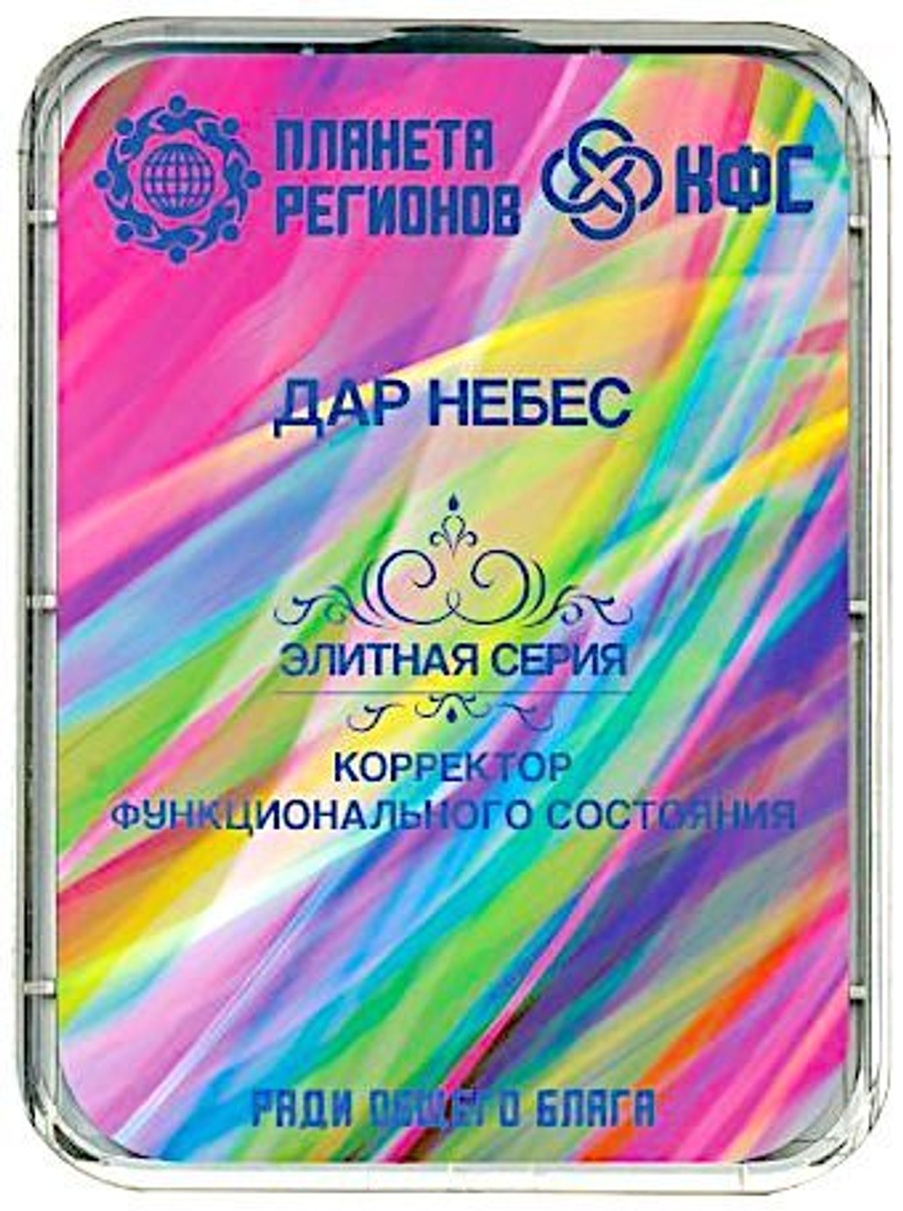КФС «ДАР НЕБЕС» 8 элементов / «GIFT FROM HEAVEN» / 8 elements