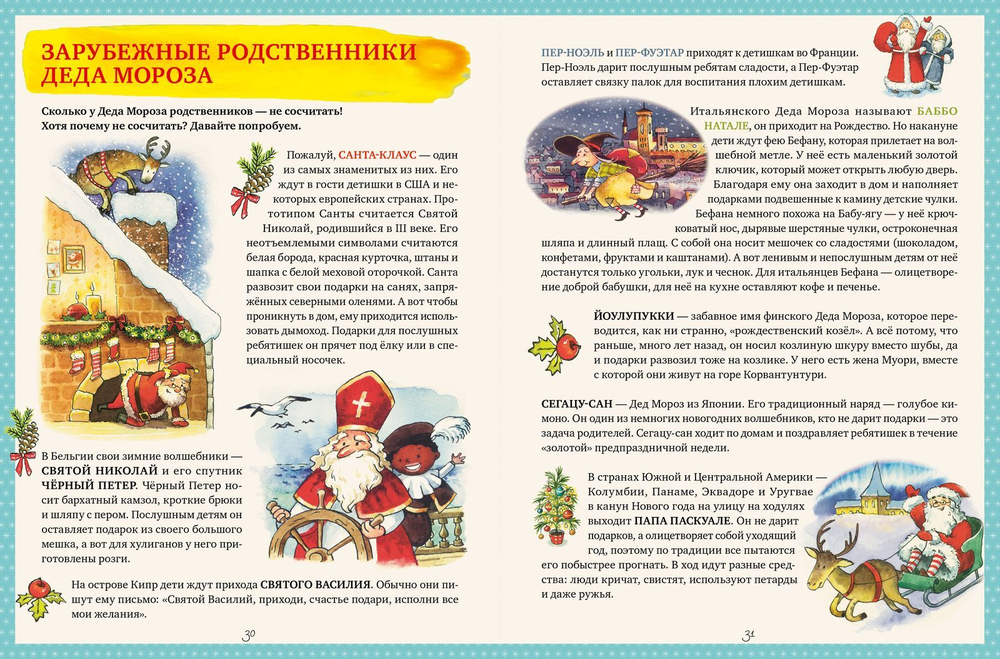 Праздничная книга новогодних стихов и историй