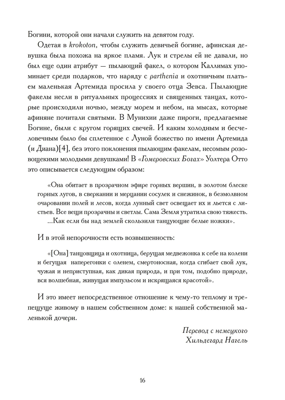 Встреча с богами. Сборник статей (PDF)