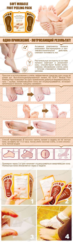 Mijin Cosmetics Foot Peeling Pack пилинг для ступней