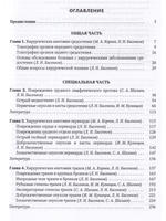 Хирургия средостения.Руководство для врачей