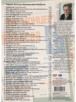 Рафаэль Ильясов. Жырларымда моннарым (Клипы DVD)