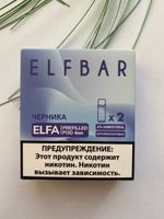 Картридж для ELFA by ElfBAR 4мл