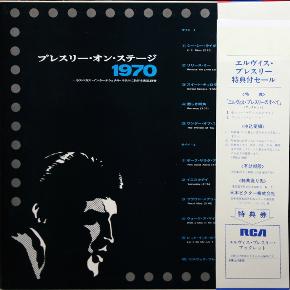 Elvis Presley / On Stage - February, 1970 (LP)