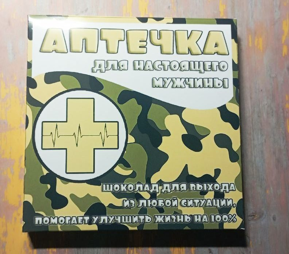 Шокобокс Аптечка настоящего мужчины, 15 конфет