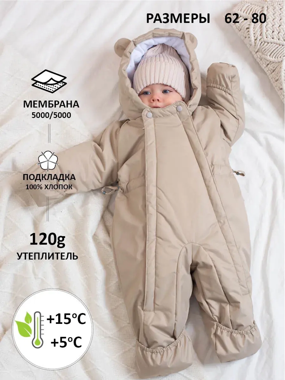 Комбинезон для малыша демисезонный