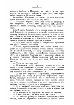 Иоанн, собиратель земли русской | Кукольник Нестор Васильевич