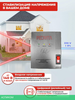 Стабилизатор напряжения Ресанта АСН-1000Д/1-Ц (63/6/38)