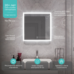 Зеркало MIXLINE "Норма" ЭКОНОМ 700*700 (ШВ) сенсорный выкл, светодиодная подсветка