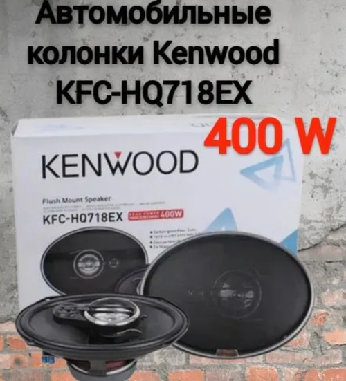 KFC-HQ718EX (Блины) / Автомобильные колонки KFC-HQ718EX