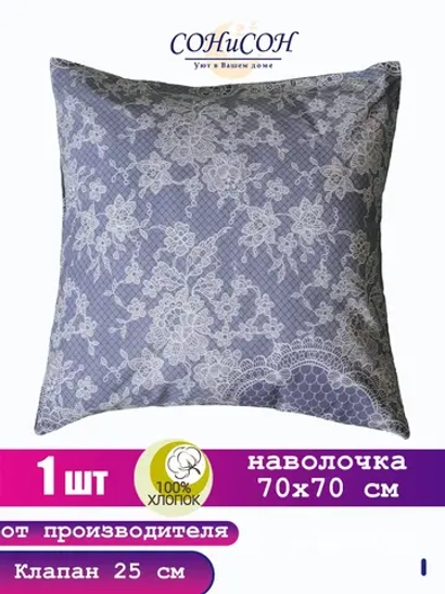 Наволочка 70х70 см из 100% хлопка