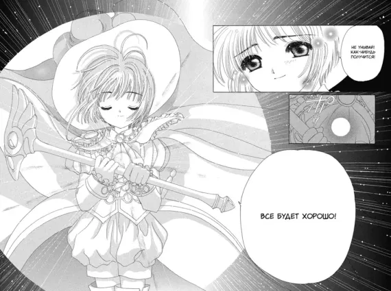 Сакура, собирательница карт. Том 4.