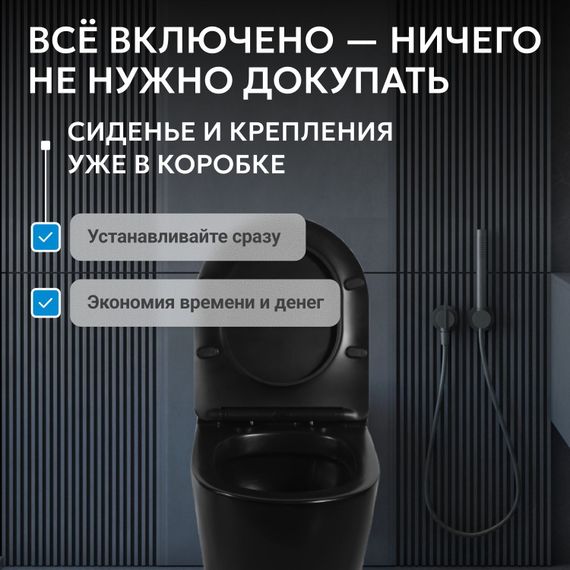 Унитаз ABBER Bequem AC1115PMB приставной черный матовый с импульсным смывом