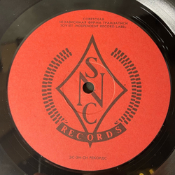 Винтажная виниловая пластинка LP Black Sabbath, Sabbath Bloody Sabbath (СССР 1990)