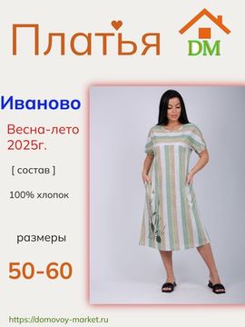 Платье больших размеров хлопок