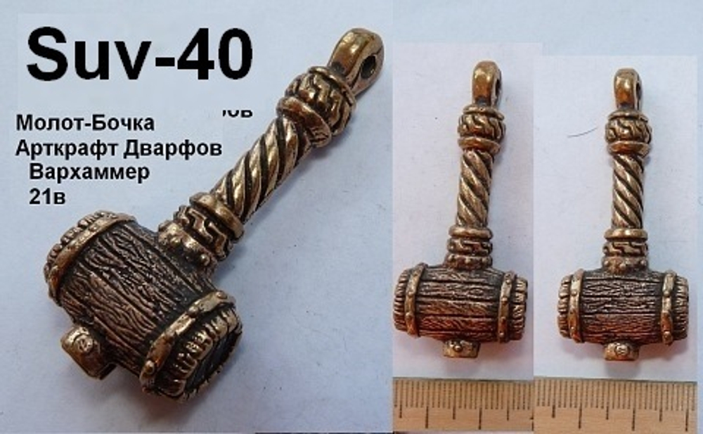 Молот-Бочка