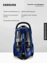 Пылесос с контейнером Samsung VCC885BH36/XEV