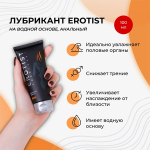 Анальный лубрикант на водной основе Erotist Lubricants Anal 100мл