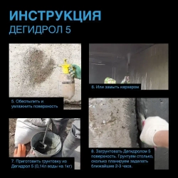 Дегидрол 5, 20кг - ремонтная проникающая гидроизоляция