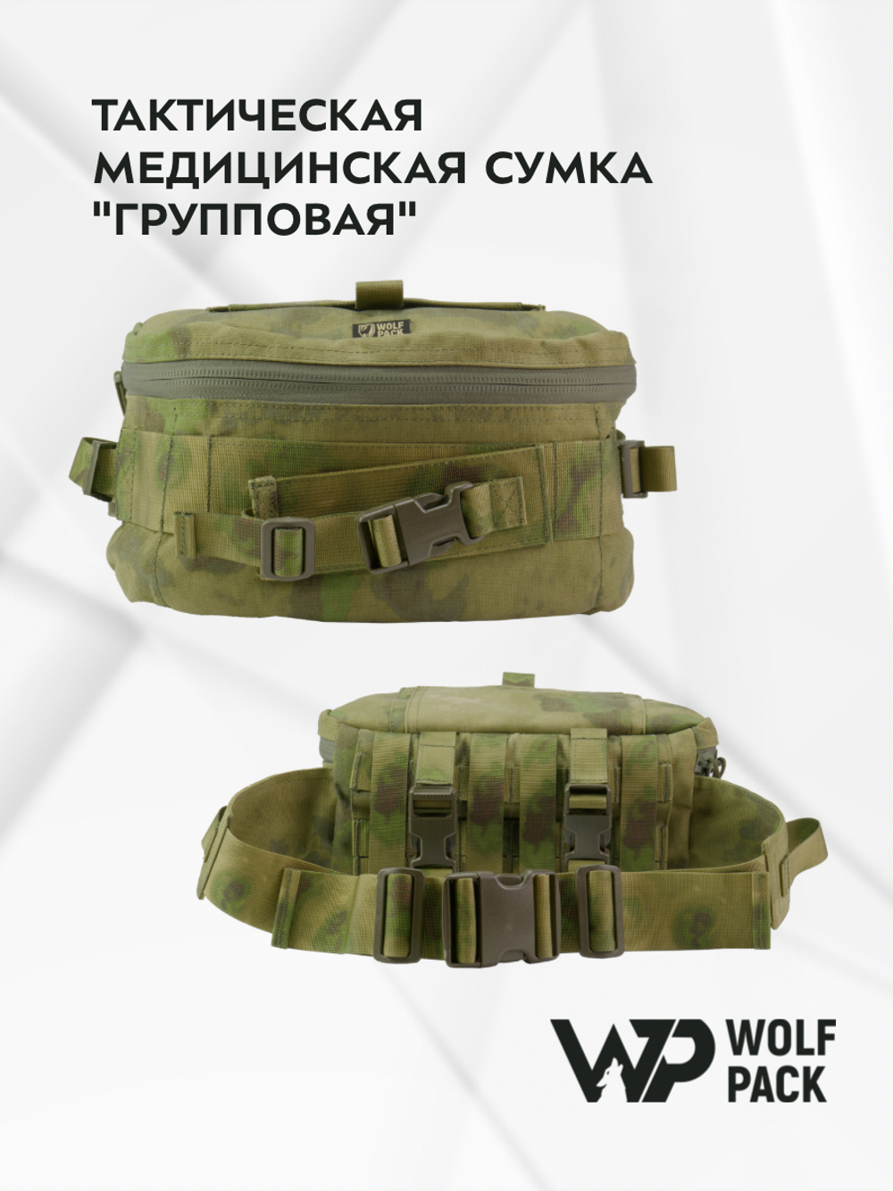 WP - Сумка групповая медицинская - Атакс/Мох