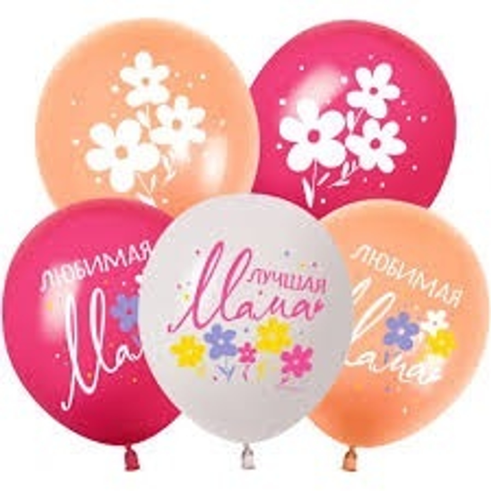 Воздушные шары любимой маме, 5 шт