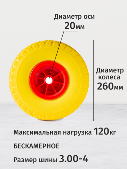 Колеса с цельнолитой полиуретановой шиной, d 260мм, ось 20мм, 2шт