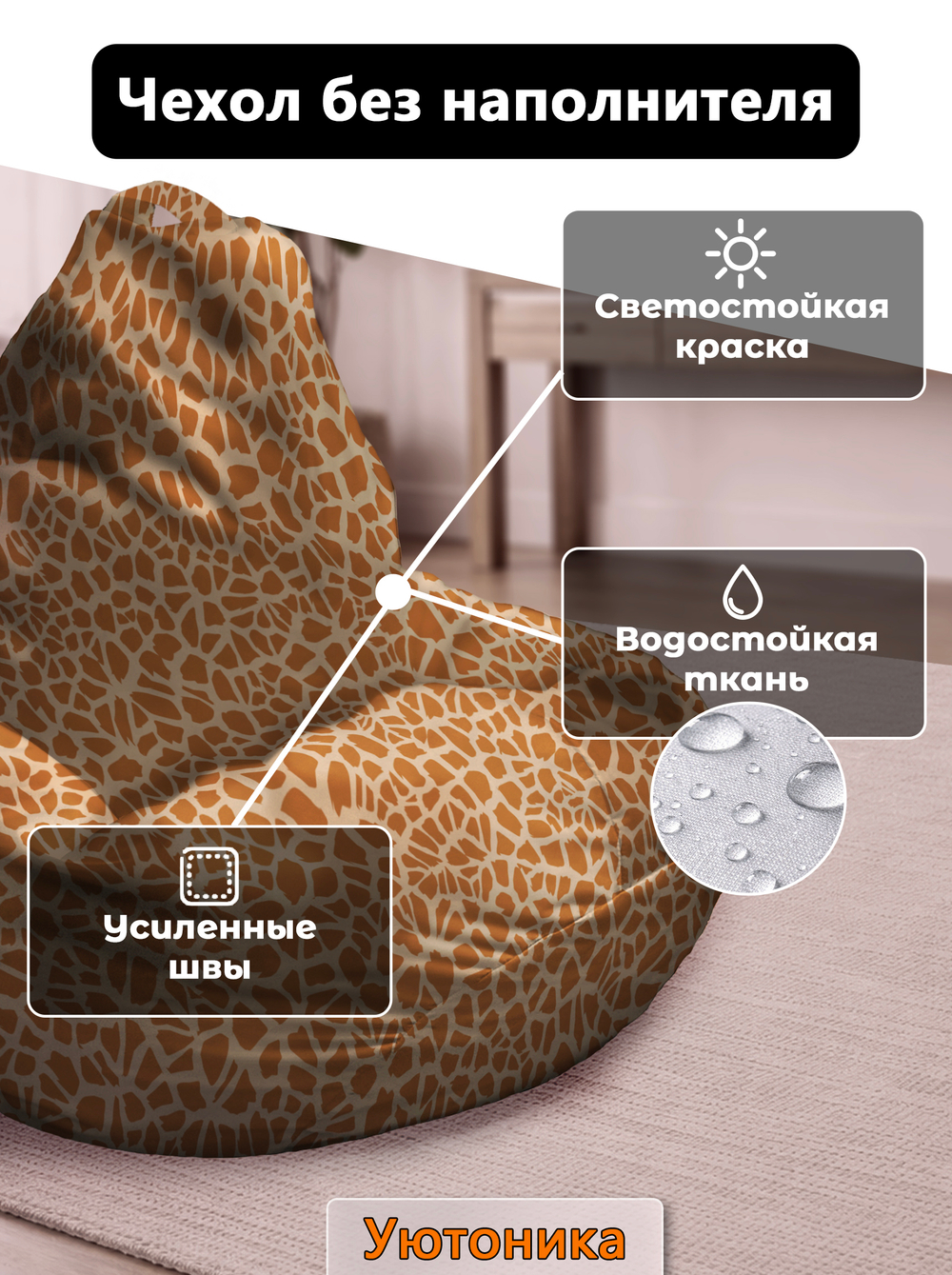 Чехол 3XL для кресла-мешка с узором