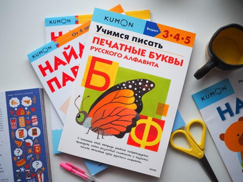Kumon. Учимся писать печатные буквы русского алфавита