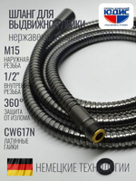 81200-Q Шланг для выд. лейки 200см 3/8 нар. (ГРАФИТ) GANZER  (50/1шт)