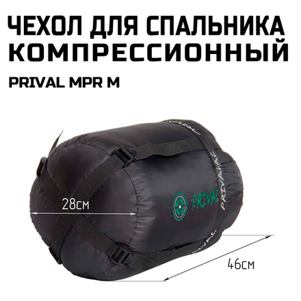 Чехол компрессионный для спального мешка Prival KMP M, чёрный
