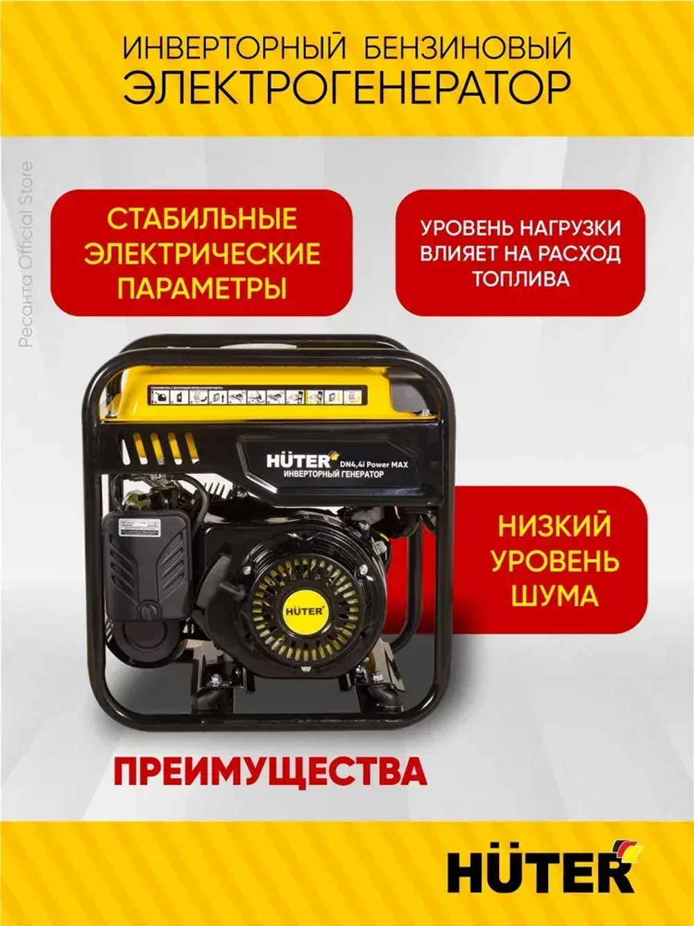 Инверторный генератор бензиновый DN4,4i Power MAX Huter - чистый синус; 3,8 кВт (max 4 кВт)