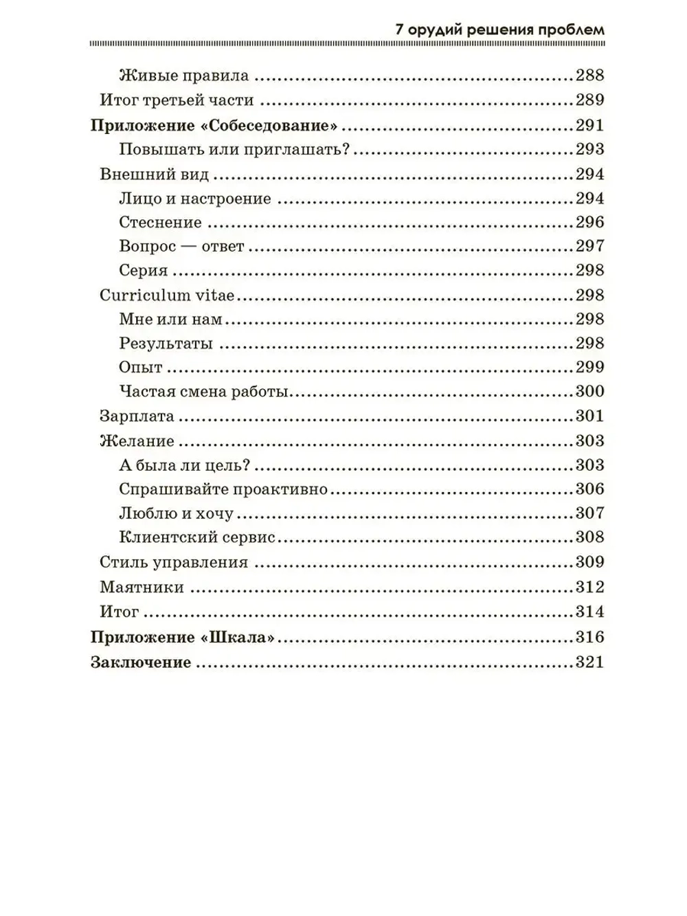 PRO проактивность в бизнесе. 7 орудий решения проблем
