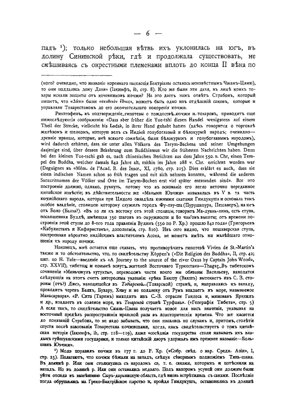 Историческое прошлое Бэйшаня в связи с историей Средней Азии | Г. Е. Грумм-Гржимайло