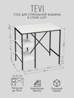 Стеллаж TEVI loft